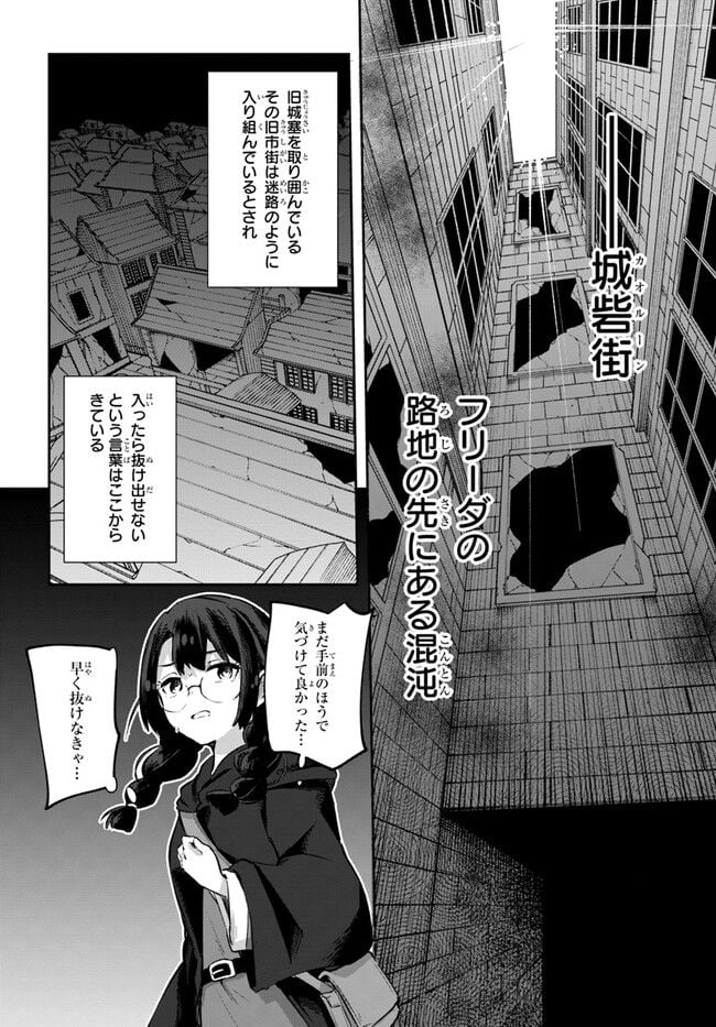 放課後の迷宮冒険者～日本と異世界を行き来できるようになった僕はレベルアップに勤しみます～ 第10.5話 - Trang 16