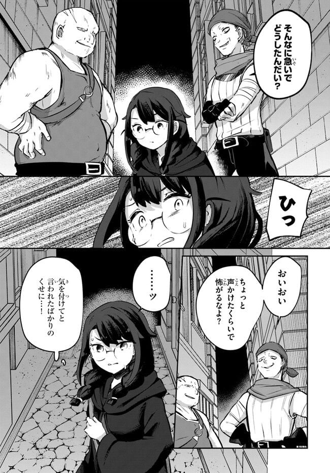 放課後の迷宮冒険者～日本と異世界を行き来できるようになった僕はレベルアップに勤しみます～ 第10.5話 - Trang 17