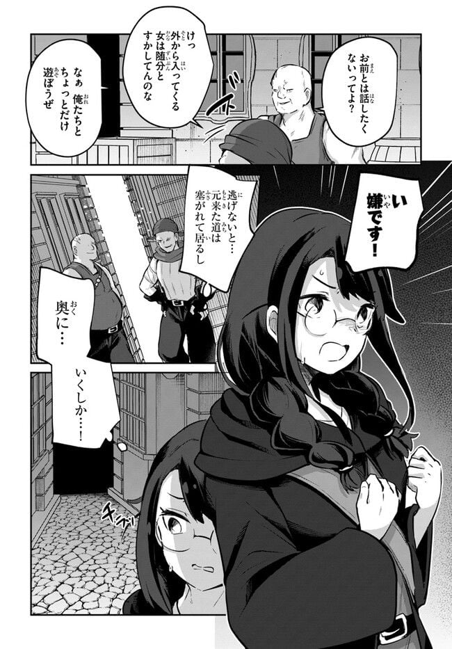 放課後の迷宮冒険者～日本と異世界を行き来できるようになった僕はレベルアップに勤しみます～ 第10.5話 - Trang 18