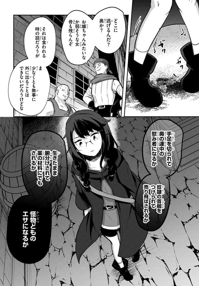 放課後の迷宮冒険者～日本と異世界を行き来できるようになった僕はレベルアップに勤しみます～ 第10.5話 - Trang 19