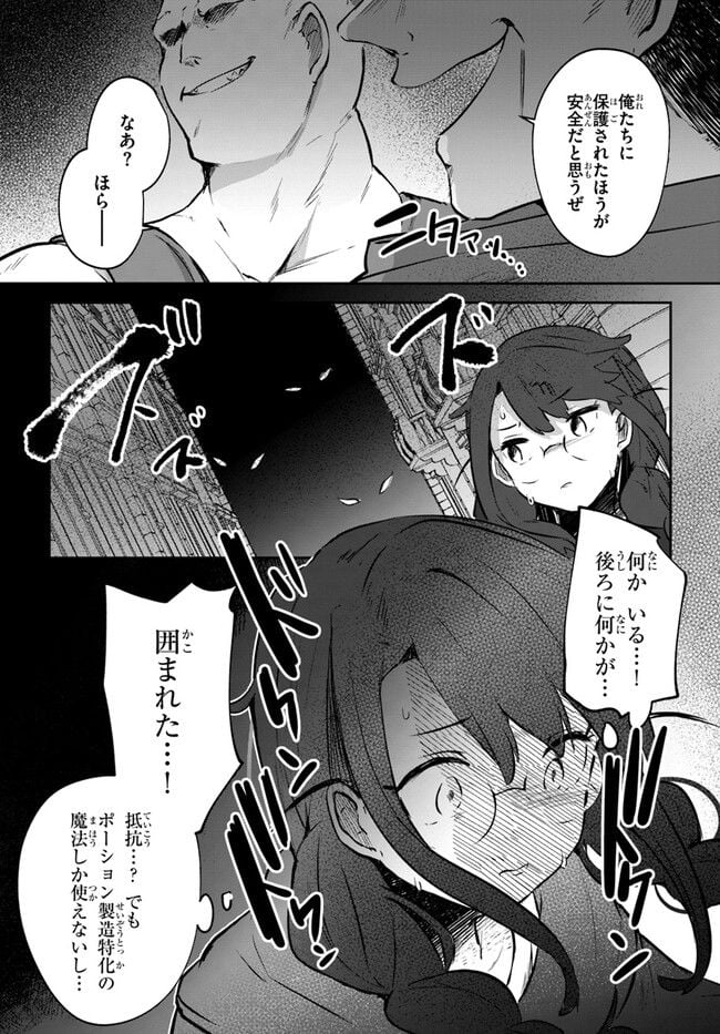 放課後の迷宮冒険者～日本と異世界を行き来できるようになった僕はレベルアップに勤しみます～ 第10.5話 - Trang 20