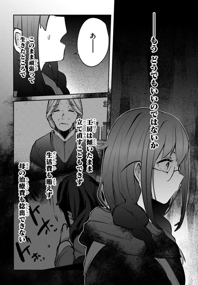 放課後の迷宮冒険者～日本と異世界を行き来できるようになった僕はレベルアップに勤しみます～ 第10.5話 - Trang 21