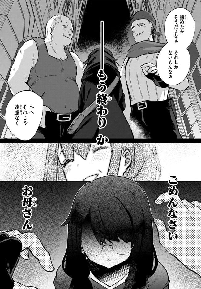 放課後の迷宮冒険者～日本と異世界を行き来できるようになった僕はレベルアップに勤しみます～ 第10.5話 - Trang 22