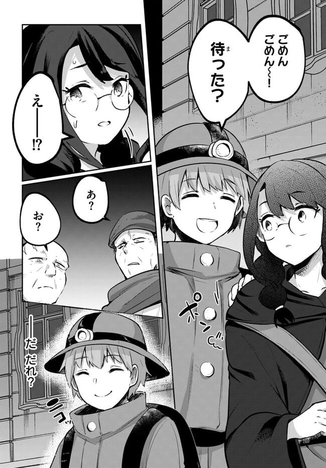 放課後の迷宮冒険者～日本と異世界を行き来できるようになった僕はレベルアップに勤しみます～ 第10.5話 - Trang 23
