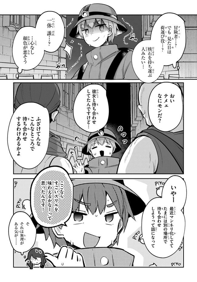 放課後の迷宮冒険者～日本と異世界を行き来できるようになった僕はレベルアップに勤しみます～ 第10.5話 - Trang 24