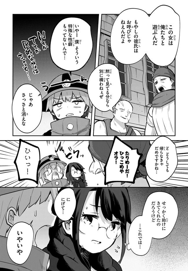 放課後の迷宮冒険者～日本と異世界を行き来できるようになった僕はレベルアップに勤しみます～ 第10.5話 - Trang 25
