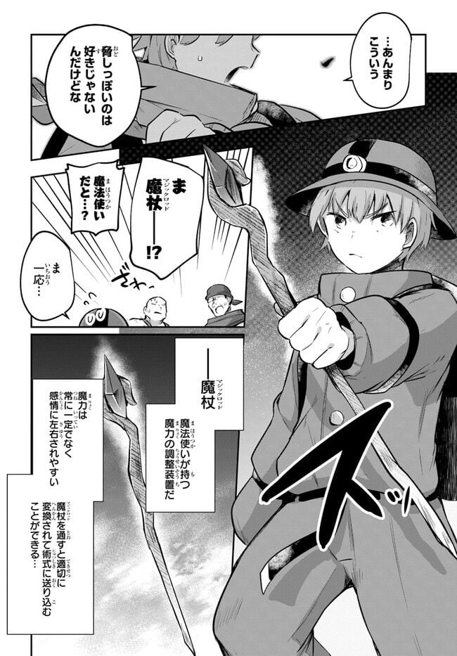 放課後の迷宮冒険者～日本と異世界を行き来できるようになった僕はレベルアップに勤しみます～ 第10.5話 - Trang 27