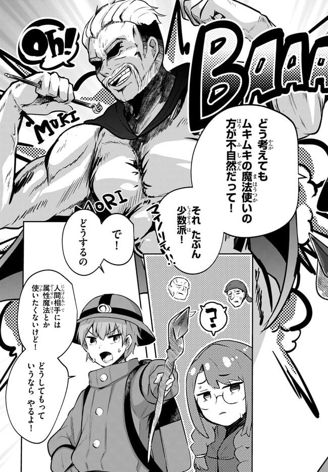 放課後の迷宮冒険者～日本と異世界を行き来できるようになった僕はレベルアップに勤しみます～ 第10.5話 - Trang 29