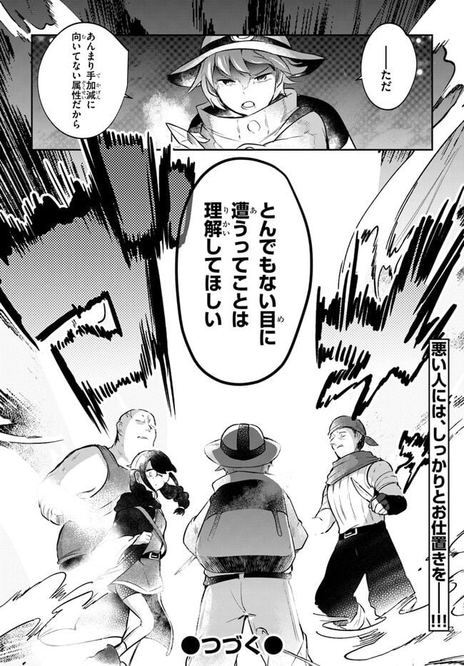放課後の迷宮冒険者～日本と異世界を行き来できるようになった僕はレベルアップに勤しみます～ 第10.5話 - Trang 30