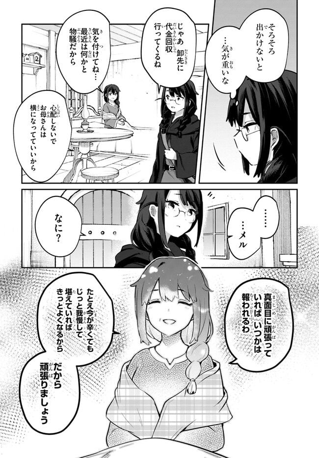放課後の迷宮冒険者～日本と異世界を行き来できるようになった僕はレベルアップに勤しみます～ 第10.5話 - Trang 5