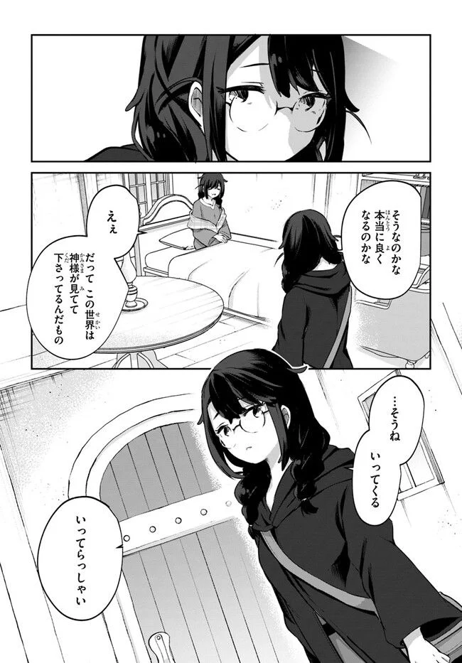 放課後の迷宮冒険者～日本と異世界を行き来できるようになった僕はレベルアップに勤しみます～ 第10.5話 - Trang 6