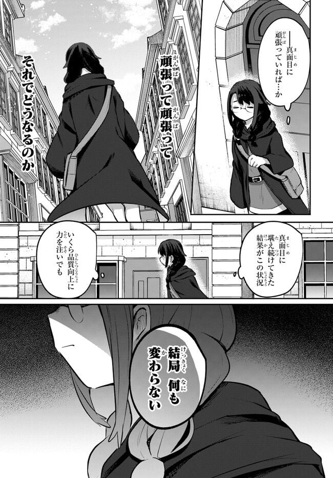 放課後の迷宮冒険者～日本と異世界を行き来できるようになった僕はレベルアップに勤しみます～ 第10.5話 - Trang 7