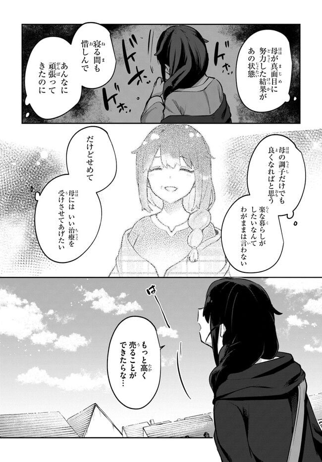放課後の迷宮冒険者～日本と異世界を行き来できるようになった僕はレベルアップに勤しみます～ 第10.5話 - Trang 8