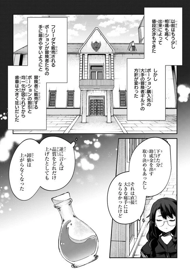 放課後の迷宮冒険者～日本と異世界を行き来できるようになった僕はレベルアップに勤しみます～ 第10.5話 - Trang 9
