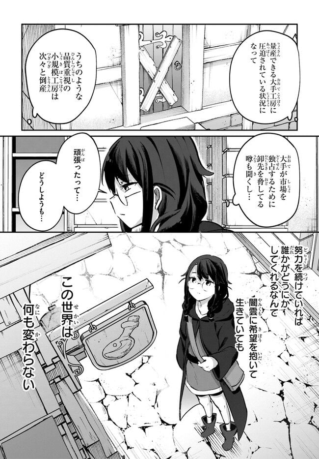 放課後の迷宮冒険者～日本と異世界を行き来できるようになった僕はレベルアップに勤しみます～ 第10.5話 - Trang 10