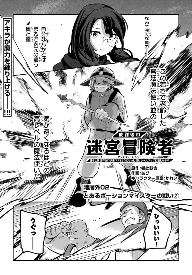 放課後の迷宮冒険者～日本と異世界を行き来できるようになった僕はレベルアップに勤しみます～ 第10.6話 - Trang 1