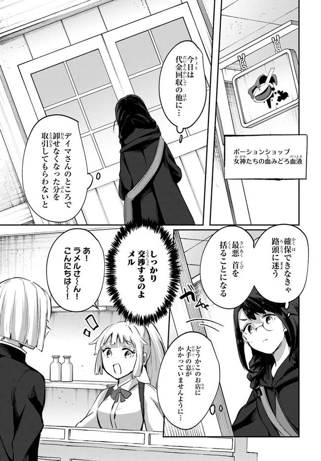 放課後の迷宮冒険者～日本と異世界を行き来できるようになった僕はレベルアップに勤しみます～ 第10.6話 - Trang 11
