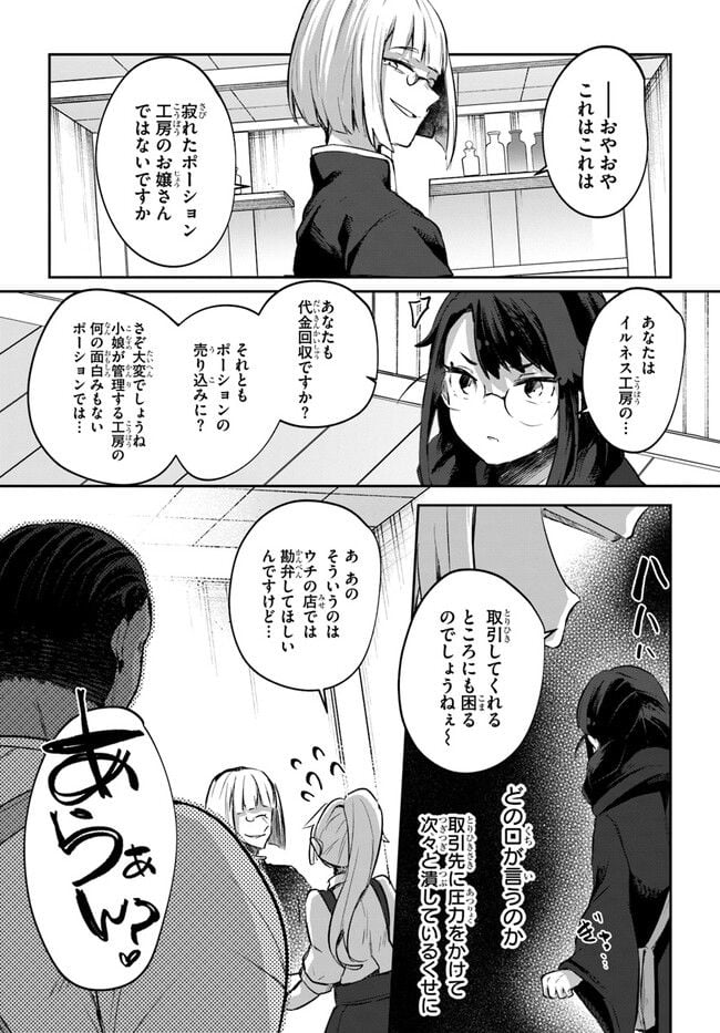 放課後の迷宮冒険者～日本と異世界を行き来できるようになった僕はレベルアップに勤しみます～ 第10.6話 - Trang 12