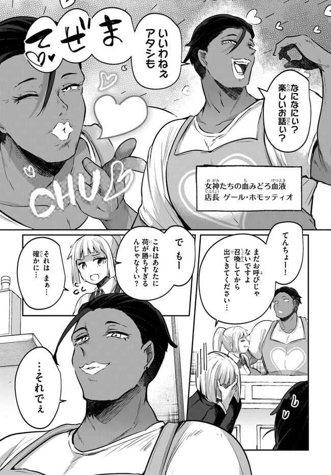 放課後の迷宮冒険者～日本と異世界を行き来できるようになった僕はレベルアップに勤しみます～ 第10.6話 - Trang 13
