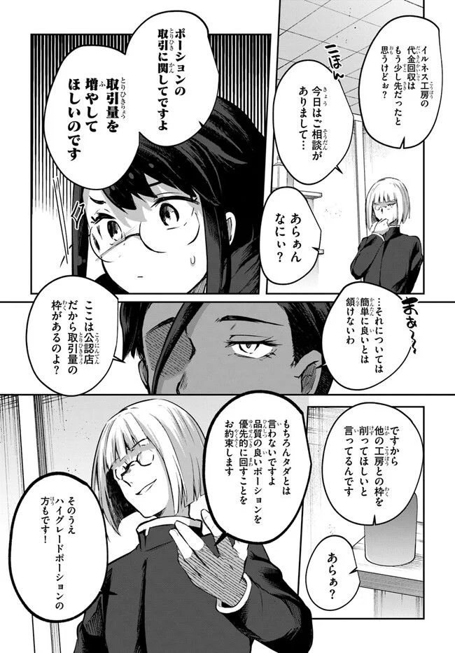 放課後の迷宮冒険者～日本と異世界を行き来できるようになった僕はレベルアップに勤しみます～ 第10.6話 - Trang 14