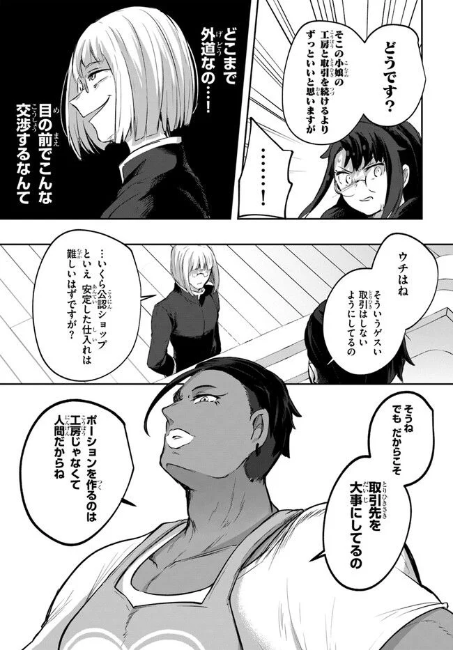 放課後の迷宮冒険者～日本と異世界を行き来できるようになった僕はレベルアップに勤しみます～ 第10.6話 - Trang 15