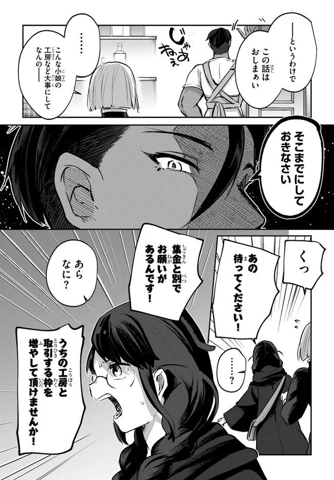 放課後の迷宮冒険者～日本と異世界を行き来できるようになった僕はレベルアップに勤しみます～ 第10.6話 - Trang 16