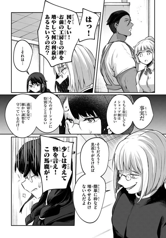 放課後の迷宮冒険者～日本と異世界を行き来できるようになった僕はレベルアップに勤しみます～ 第10.6話 - Trang 17