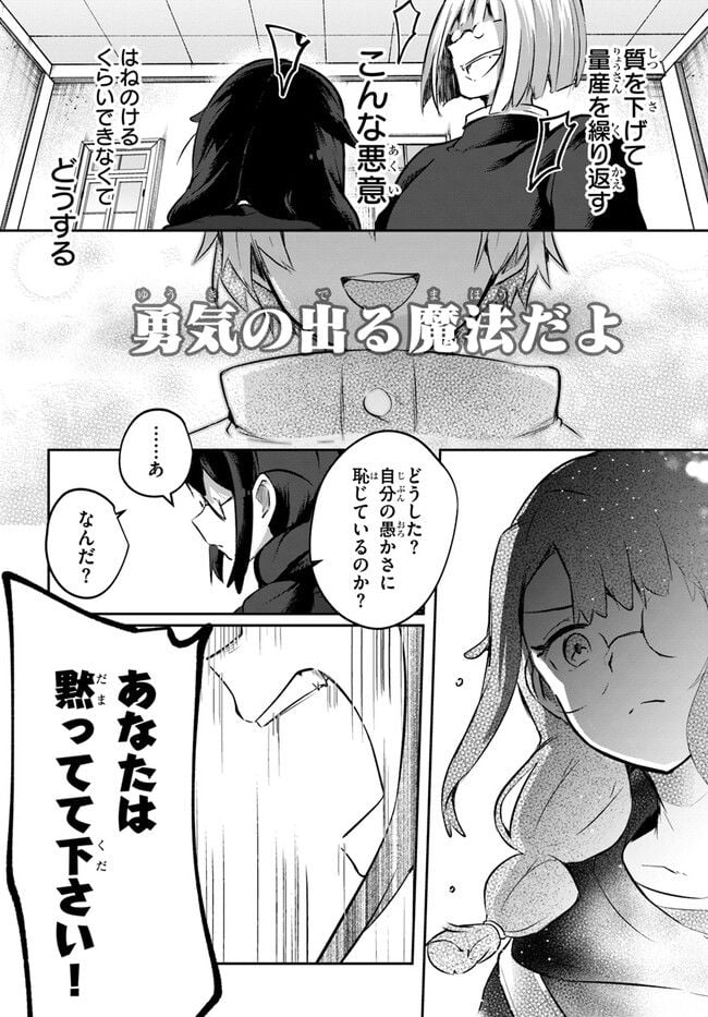 放課後の迷宮冒険者～日本と異世界を行き来できるようになった僕はレベルアップに勤しみます～ 第10.6話 - Trang 18