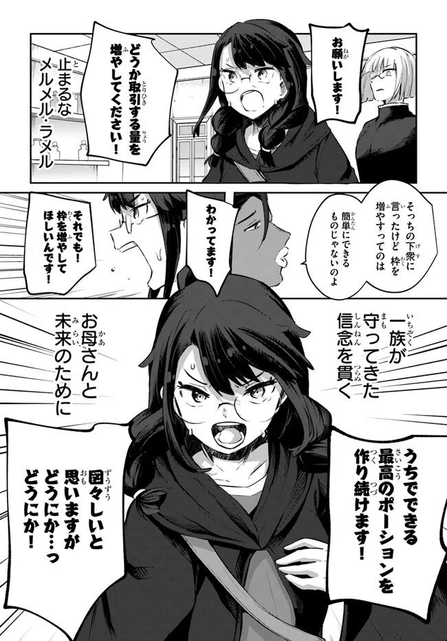 放課後の迷宮冒険者～日本と異世界を行き来できるようになった僕はレベルアップに勤しみます～ 第10.6話 - Trang 19