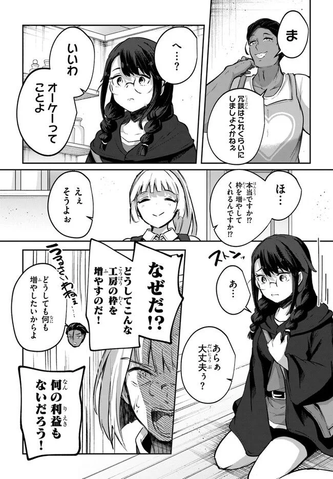 放課後の迷宮冒険者～日本と異世界を行き来できるようになった僕はレベルアップに勤しみます～ 第10.6話 - Trang 20