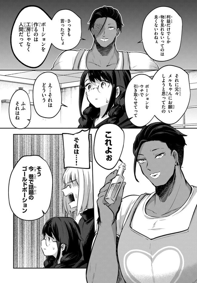 放課後の迷宮冒険者～日本と異世界を行き来できるようになった僕はレベルアップに勤しみます～ 第10.6話 - Trang 21