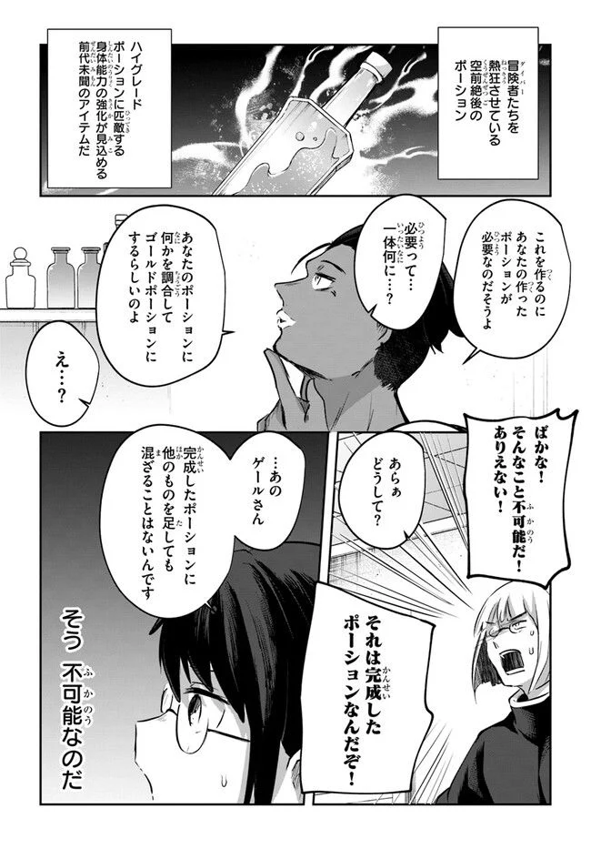 放課後の迷宮冒険者～日本と異世界を行き来できるようになった僕はレベルアップに勤しみます～ 第10.6話 - Trang 22