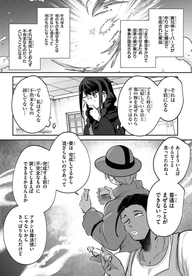放課後の迷宮冒険者～日本と異世界を行き来できるようになった僕はレベルアップに勤しみます～ 第10.6話 - Trang 23