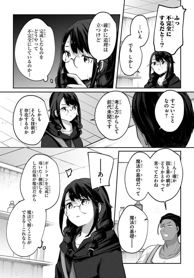 放課後の迷宮冒険者～日本と異世界を行き来できるようになった僕はレベルアップに勤しみます～ 第10.6話 - Trang 24