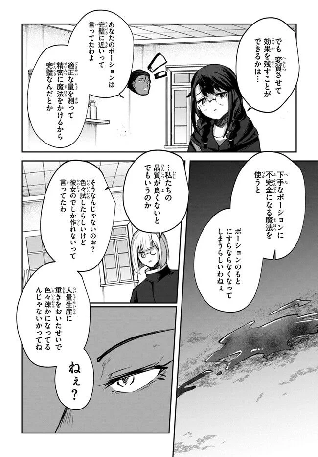 放課後の迷宮冒険者～日本と異世界を行き来できるようになった僕はレベルアップに勤しみます～ 第10.6話 - Trang 25