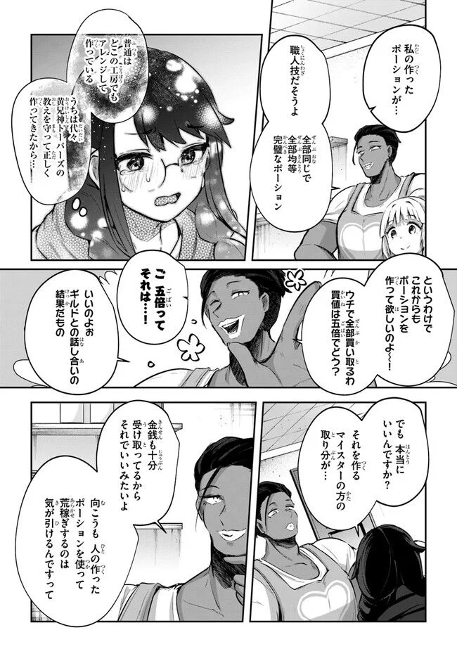 放課後の迷宮冒険者～日本と異世界を行き来できるようになった僕はレベルアップに勤しみます～ 第10.6話 - Trang 26