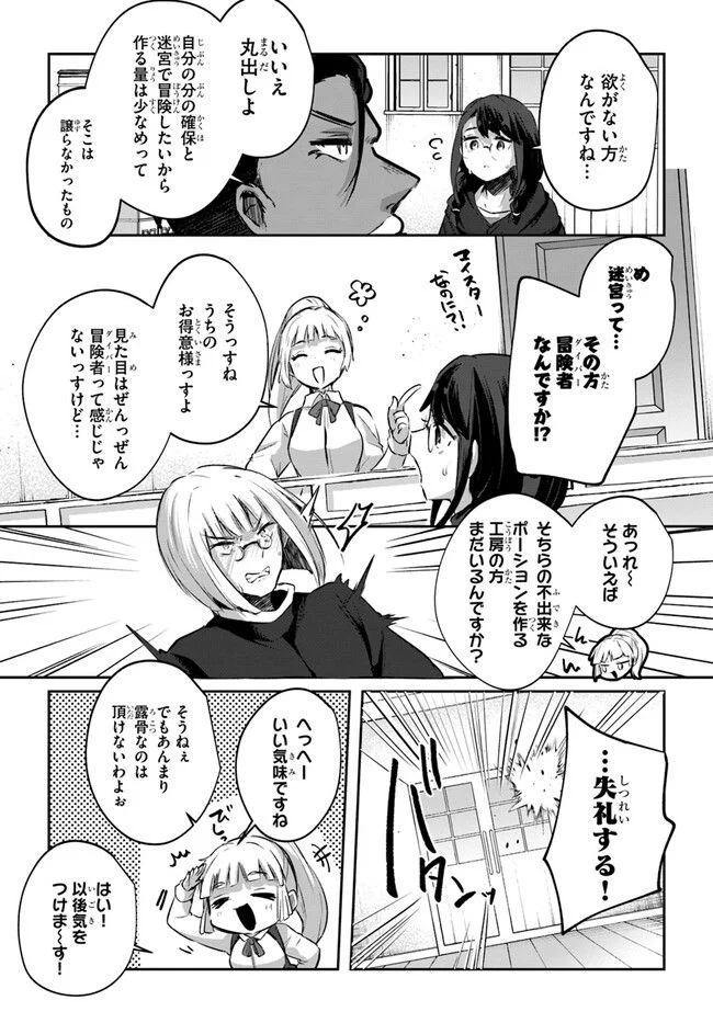 放課後の迷宮冒険者～日本と異世界を行き来できるようになった僕はレベルアップに勤しみます～ 第10.6話 - Trang 27