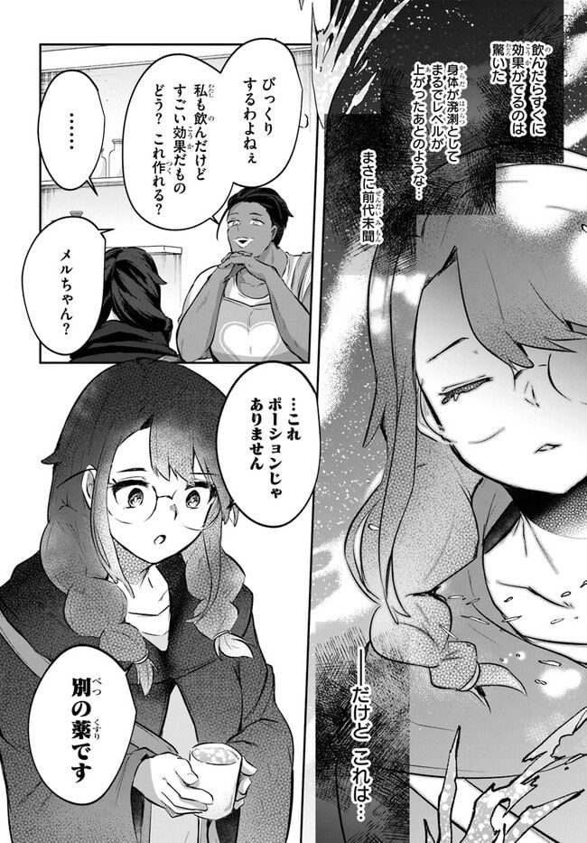 放課後の迷宮冒険者～日本と異世界を行き来できるようになった僕はレベルアップに勤しみます～ 第10.6話 - Trang 29