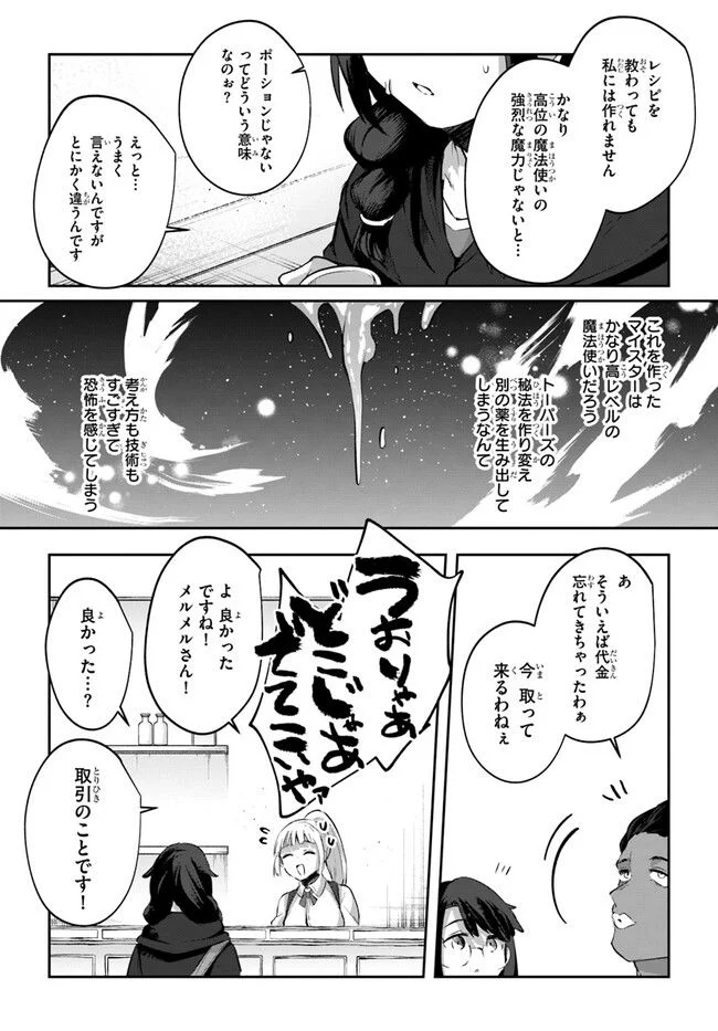 放課後の迷宮冒険者～日本と異世界を行き来できるようになった僕はレベルアップに勤しみます～ 第10.6話 - Trang 30