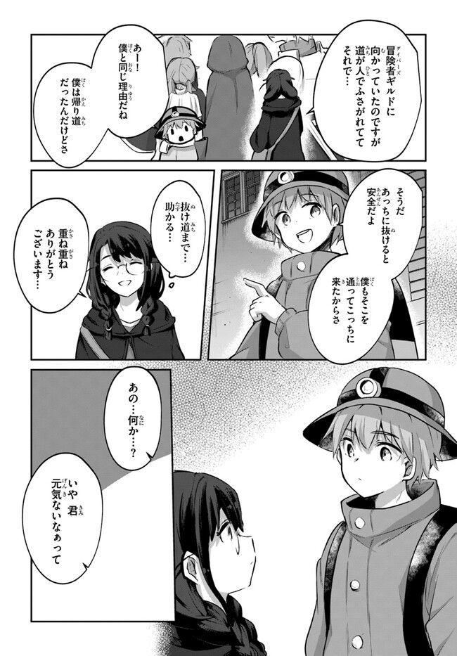 放課後の迷宮冒険者～日本と異世界を行き来できるようになった僕はレベルアップに勤しみます～ 第10.6話 - Trang 4