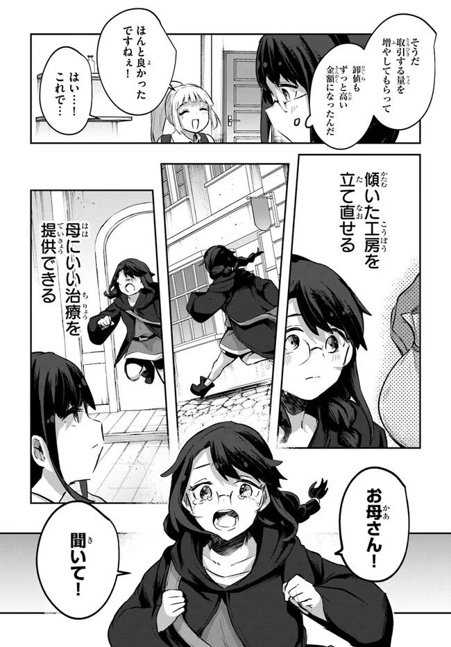 放課後の迷宮冒険者～日本と異世界を行き来できるようになった僕はレベルアップに勤しみます～ 第10.6話 - Trang 31