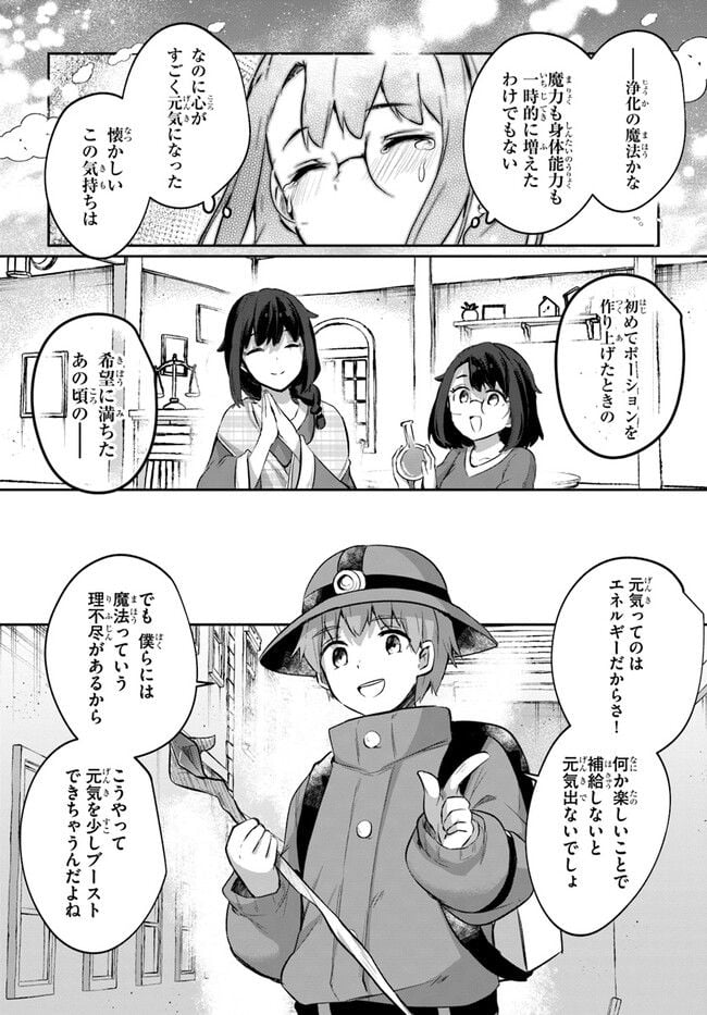 放課後の迷宮冒険者～日本と異世界を行き来できるようになった僕はレベルアップに勤しみます～ 第10.6話 - Trang 6