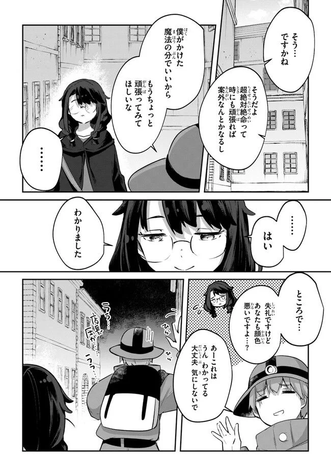 放課後の迷宮冒険者～日本と異世界を行き来できるようになった僕はレベルアップに勤しみます～ 第10.6話 - Trang 8