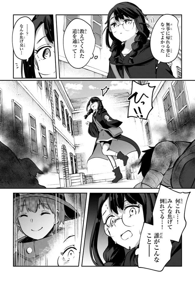 放課後の迷宮冒険者～日本と異世界を行き来できるようになった僕はレベルアップに勤しみます～ 第10.6話 - Trang 9