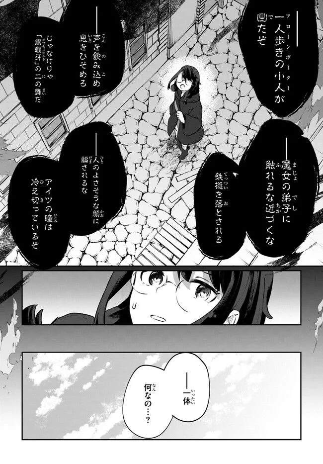 放課後の迷宮冒険者～日本と異世界を行き来できるようになった僕はレベルアップに勤しみます～ 第10.6話 - Trang 10