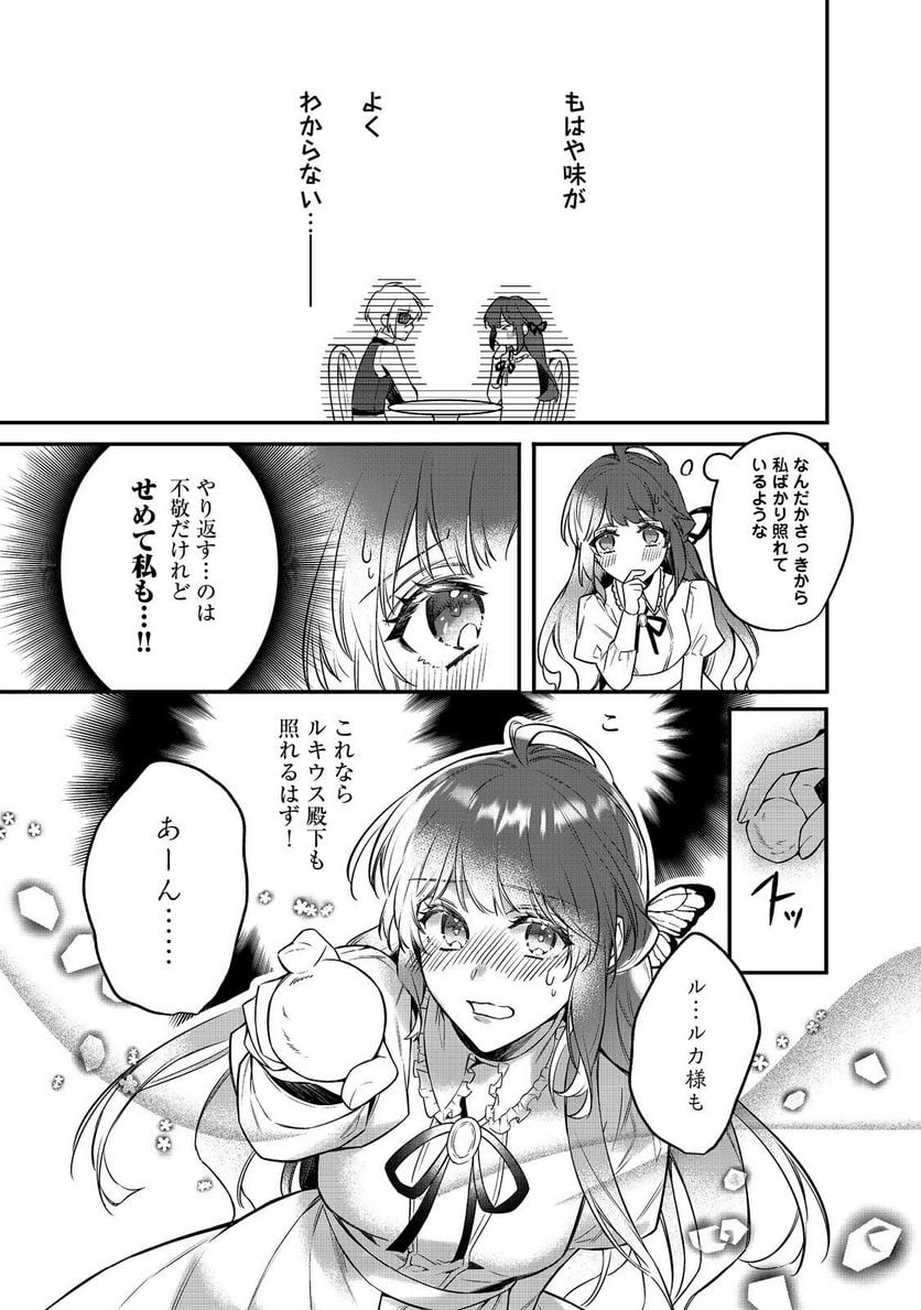 婚約破棄された替え玉令嬢、初恋の年上王子に溺愛される@COMIC - 第6話 - Page 11