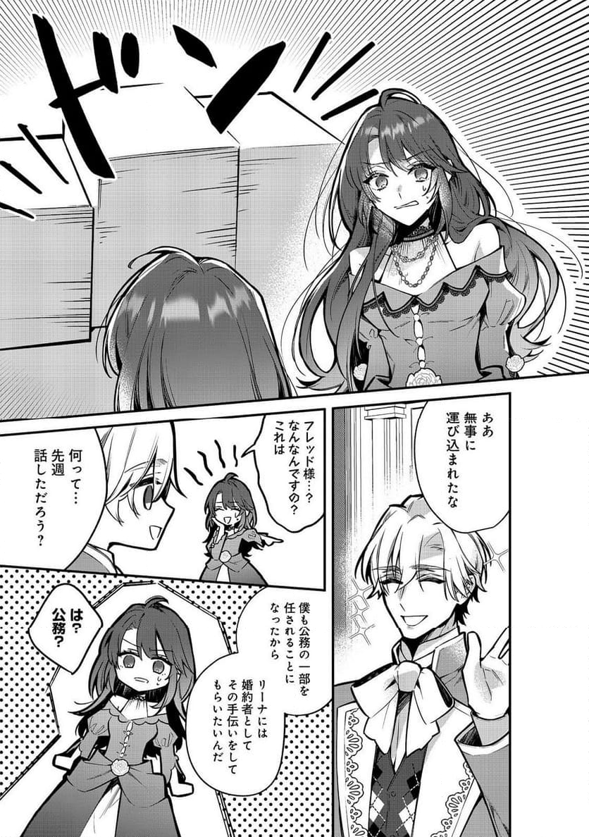 婚約破棄された替え玉令嬢、初恋の年上王子に溺愛される@COMIC - 第7話 - Page 13