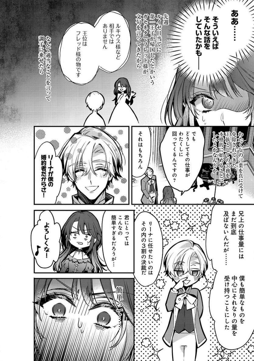 婚約破棄された替え玉令嬢、初恋の年上王子に溺愛される@COMIC - 第7話 - Page 14