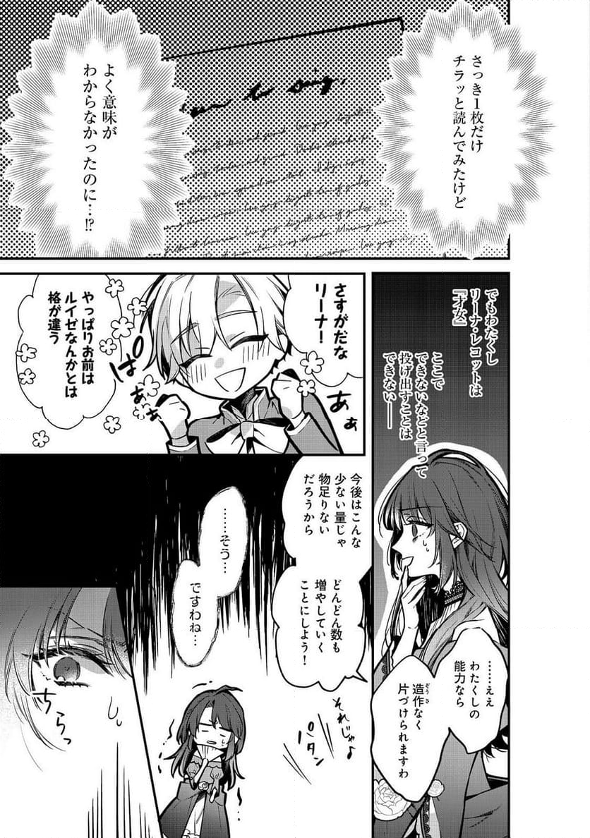 婚約破棄された替え玉令嬢、初恋の年上王子に溺愛される@COMIC - 第7話 - Page 15