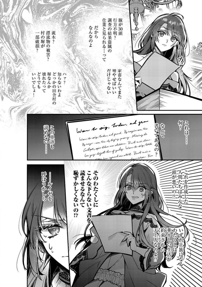 婚約破棄された替え玉令嬢、初恋の年上王子に溺愛される@COMIC - 第7話 - Page 16